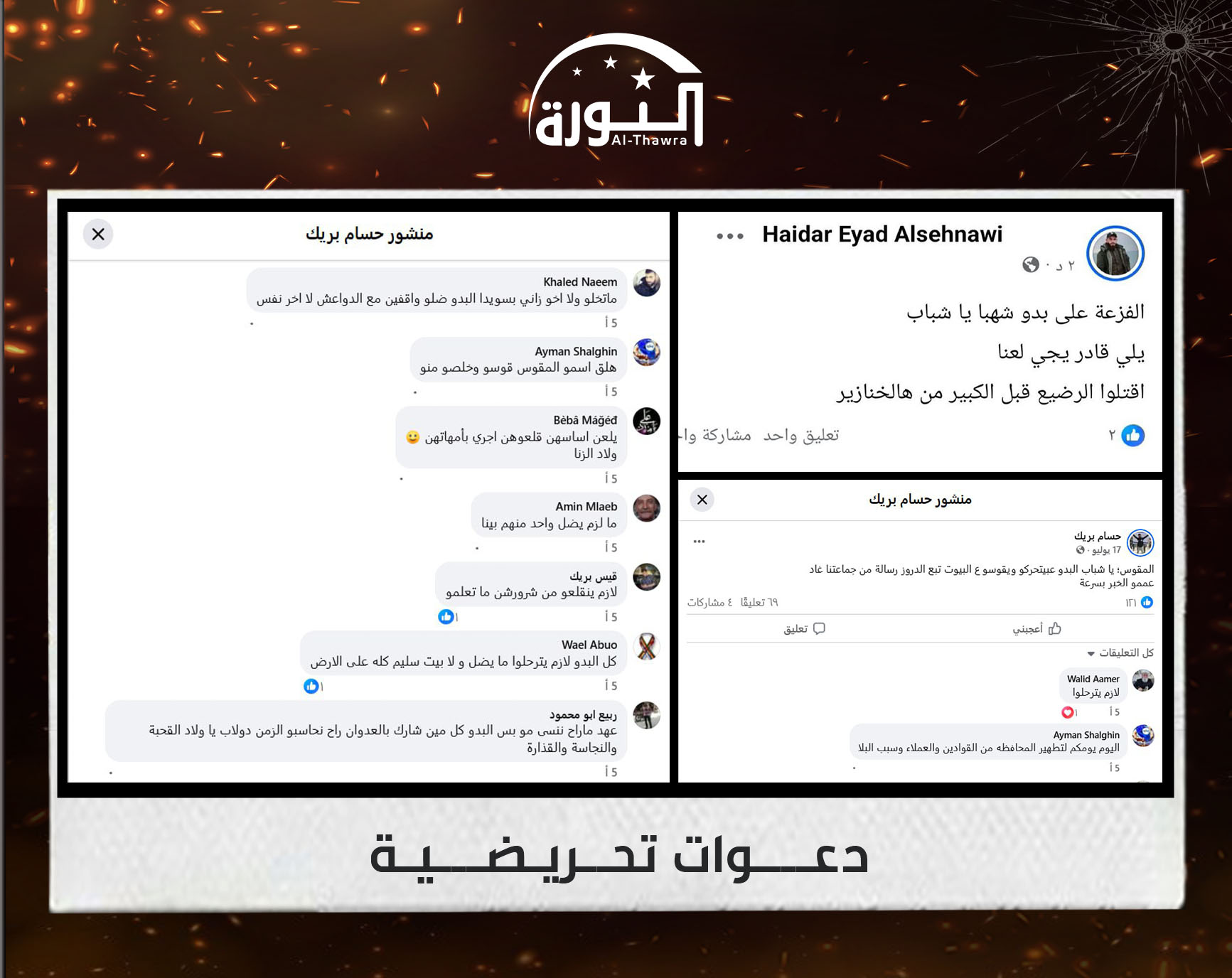 السويداء