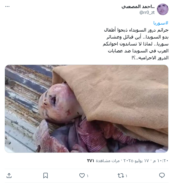 السويداء