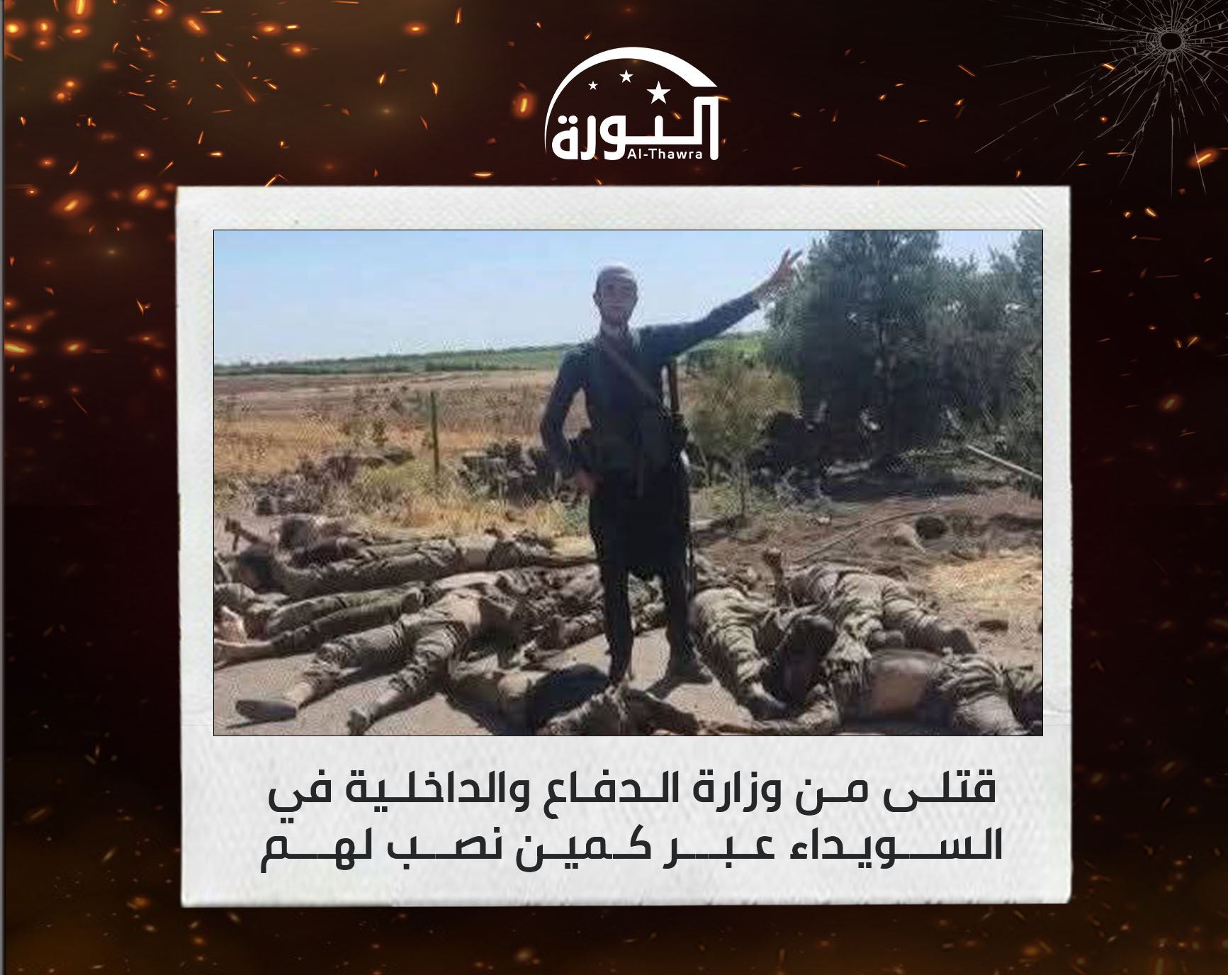 السويداء