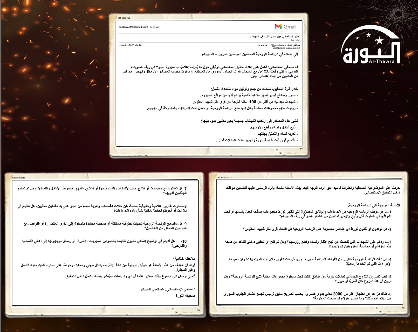 السويداء